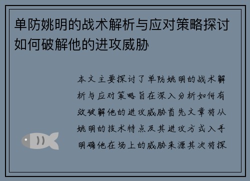 单防姚明的战术解析与应对策略探讨如何破解他的进攻威胁