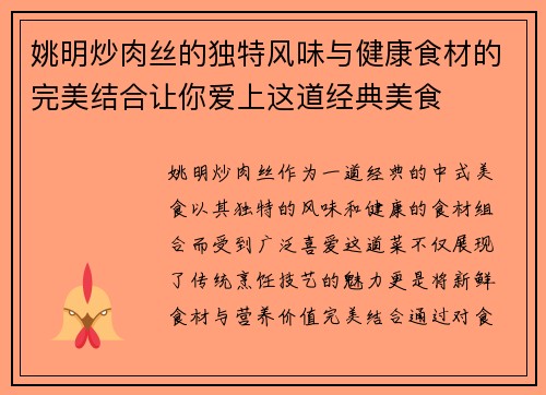姚明炒肉丝的独特风味与健康食材的完美结合让你爱上这道经典美食